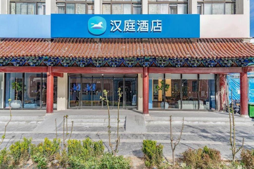 Hanting Hotel Beijing Wangfujing Exterior foto